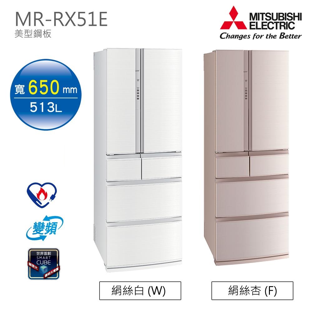 MITSUBISHI三菱-513L六門美型鋼板電冰箱MR-RX51E(二色)【日本原裝】含一次基本安裝基本配送✿80B001